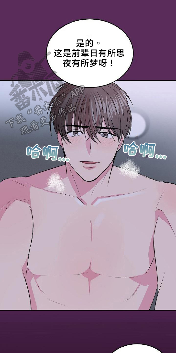 自己做了一件小小的事炫耀什么漫画,第8章：有价值1图