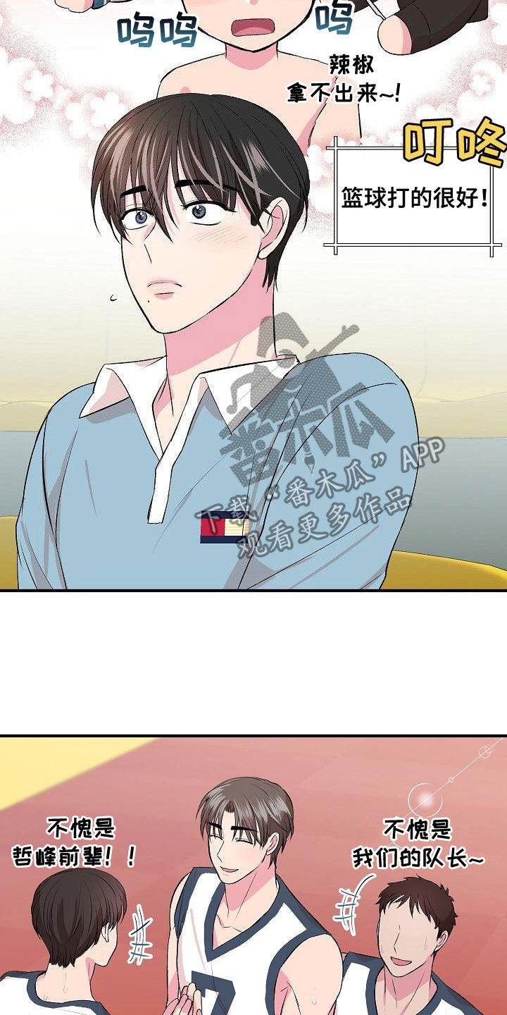 自己做了一件小小的事炫耀什么漫画,第15章：并不开心1图