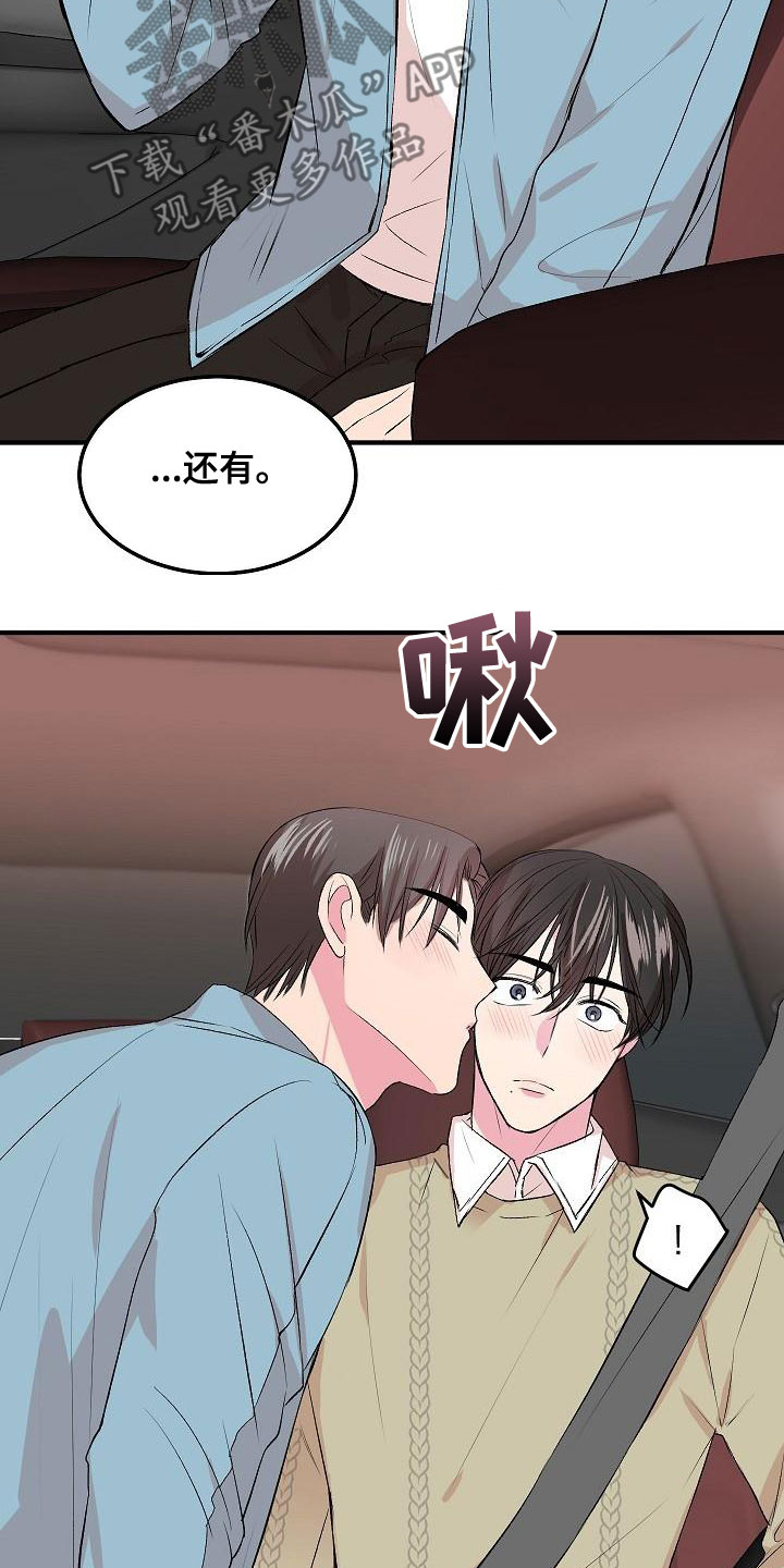 自己做了一件小小的事炫耀什么漫画,第25章：误会1图