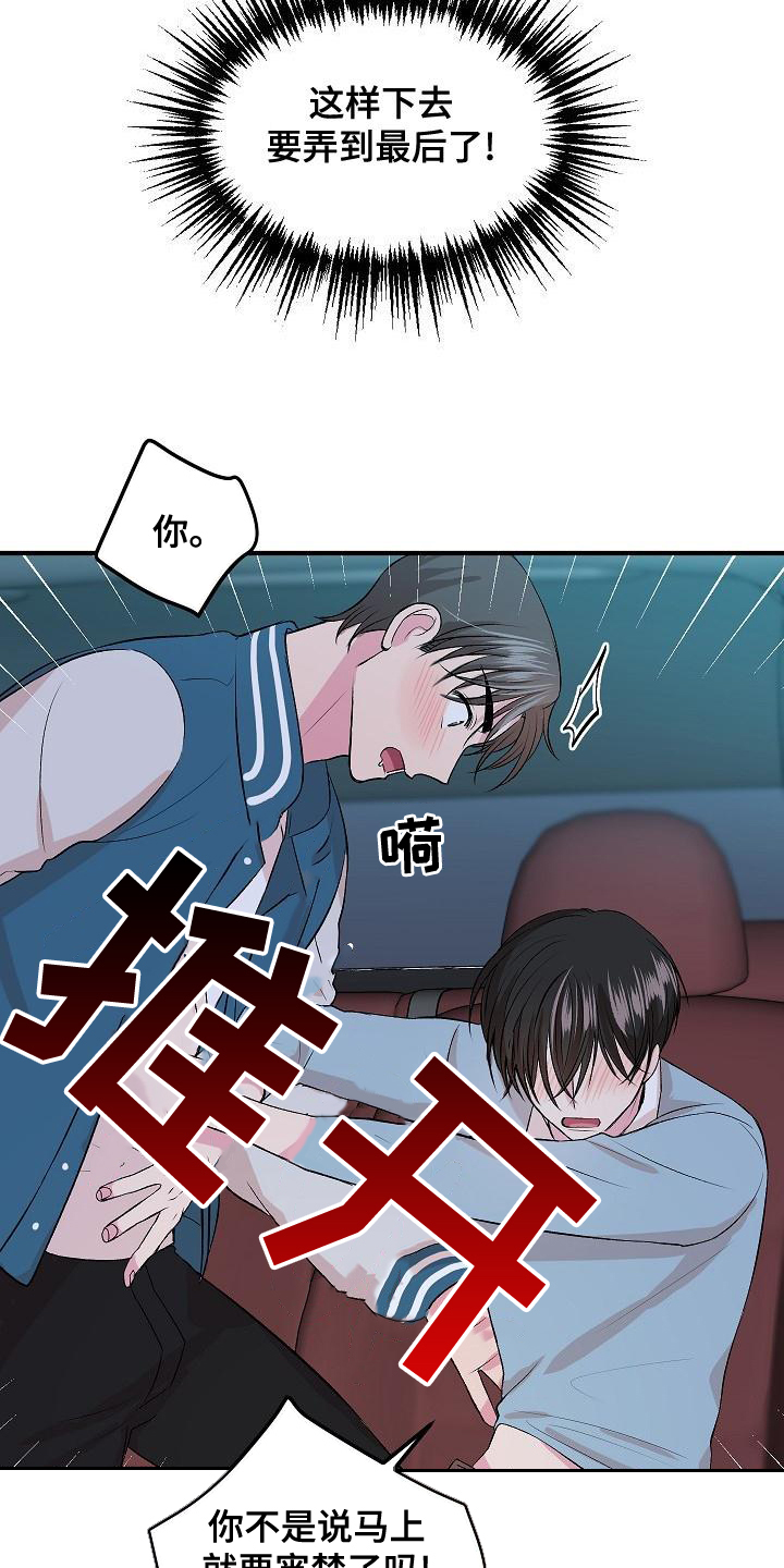自己做了一件小小的事炫耀什么漫画,第18章：兼职1图