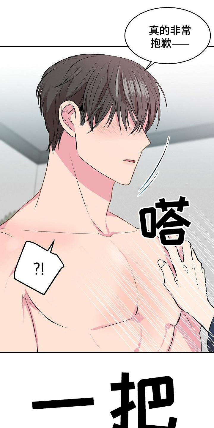 自己做了一件小小的事炫耀什么漫画,第3章：确认1图