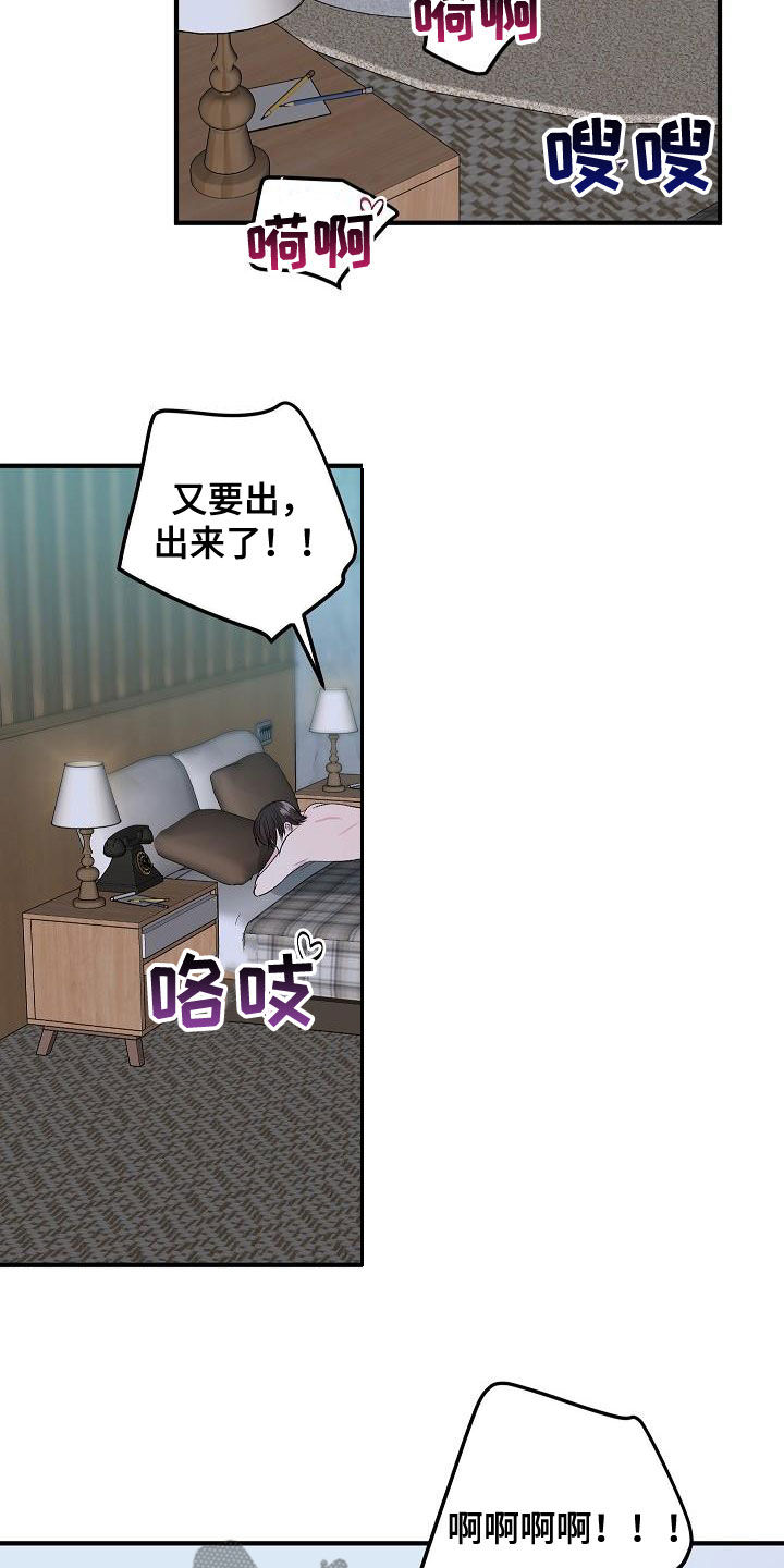 自己做了一件小小的事炫耀什么漫画,第13章：指导2图