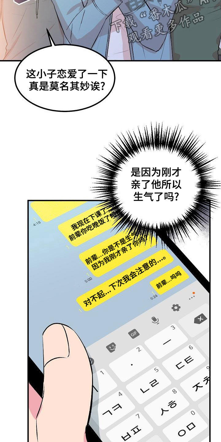 自己做了一件小小的事炫耀什么漫画,第26章：生气1图