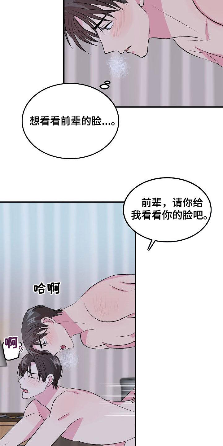 自己做了一件小小的事炫耀什么漫画,第14章：晕过去2图