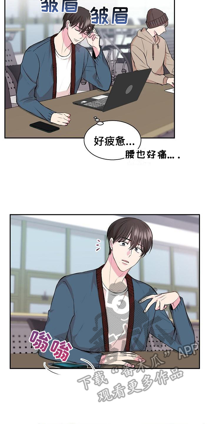 小小炫耀漫画,第4章：烦恼1图
