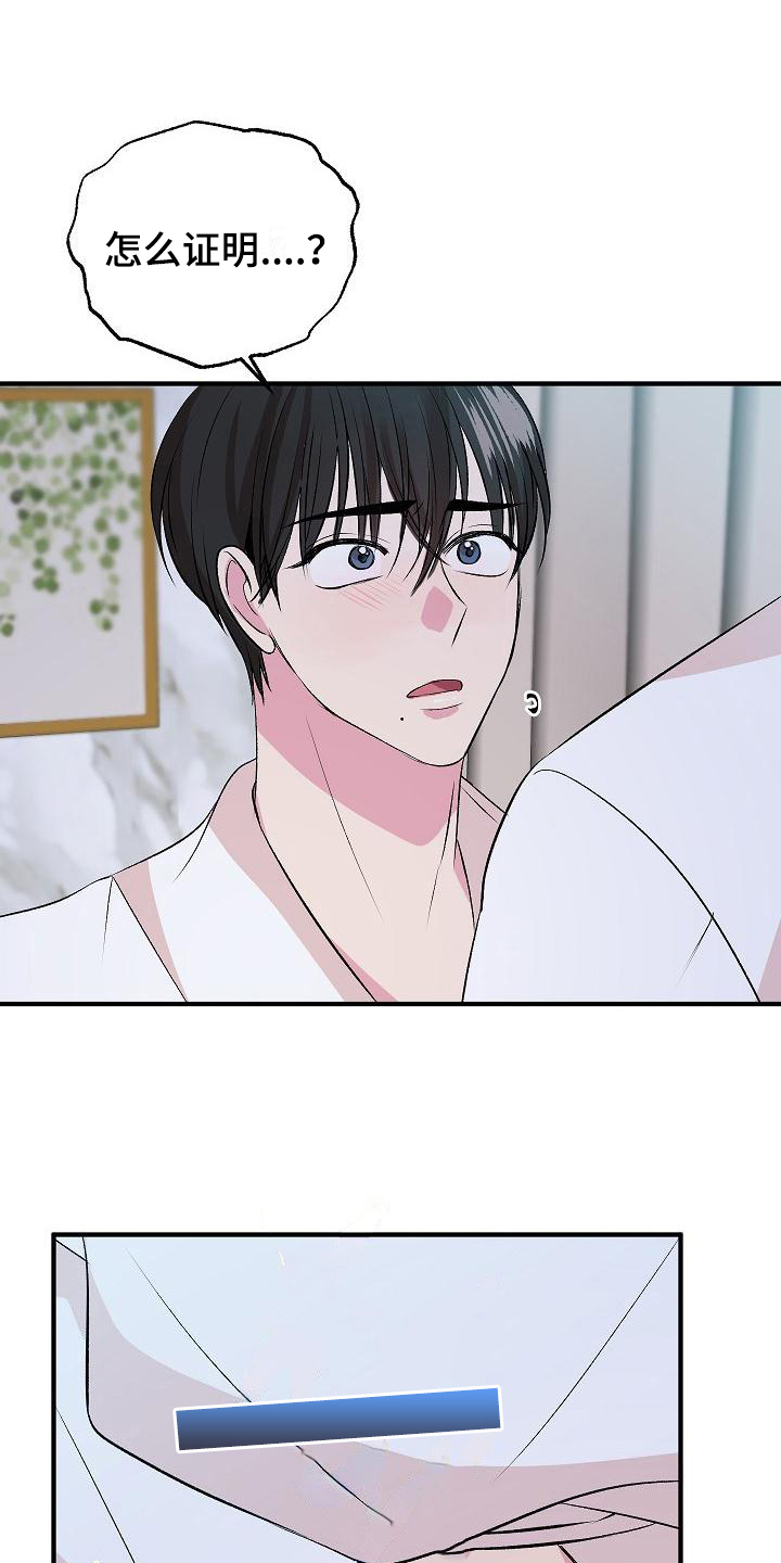 自己做了一件小小的事炫耀什么漫画,第12章：证明1图