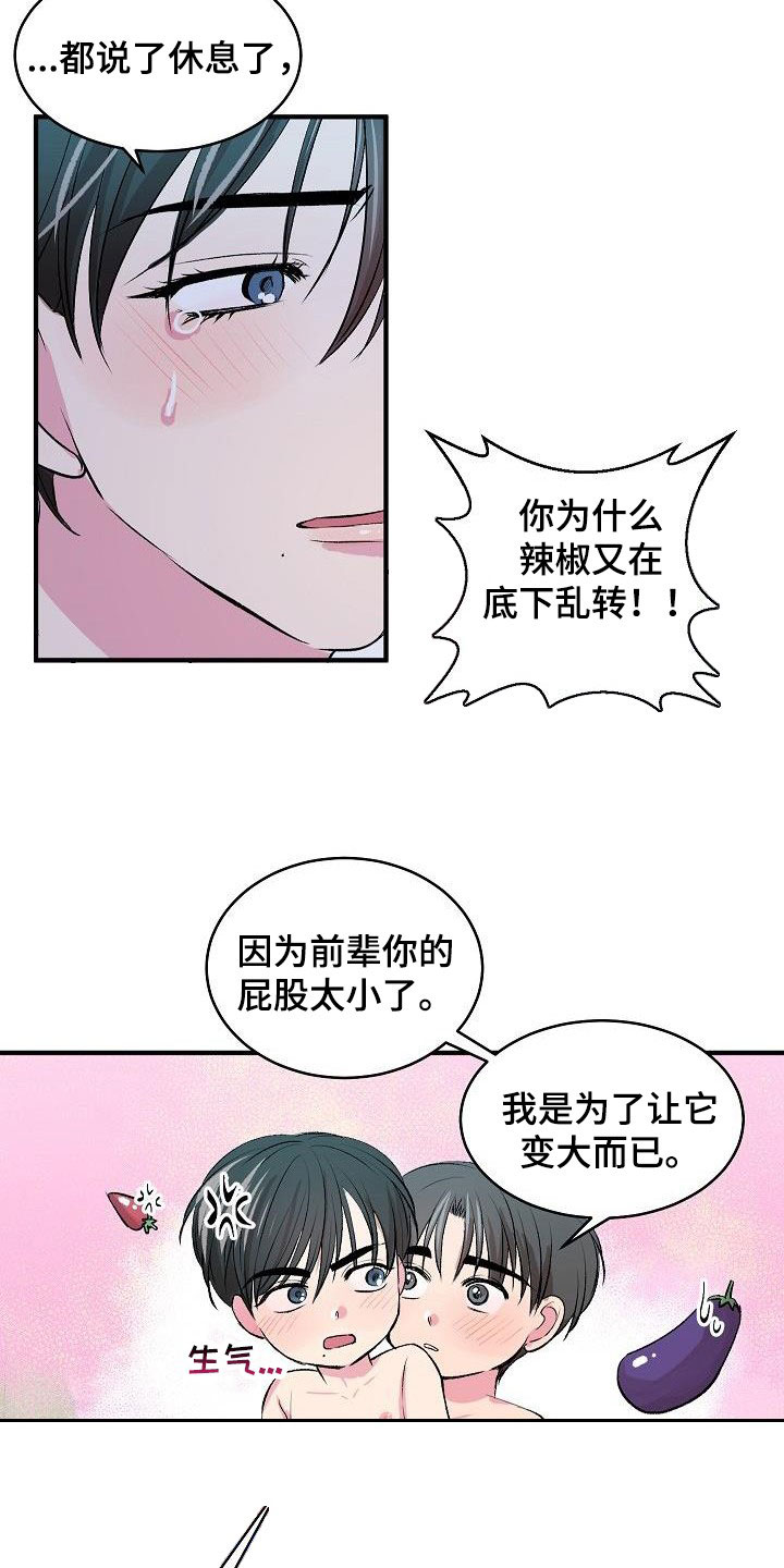 自己做了一件小小的事炫耀什么漫画,第43章：不行了2图