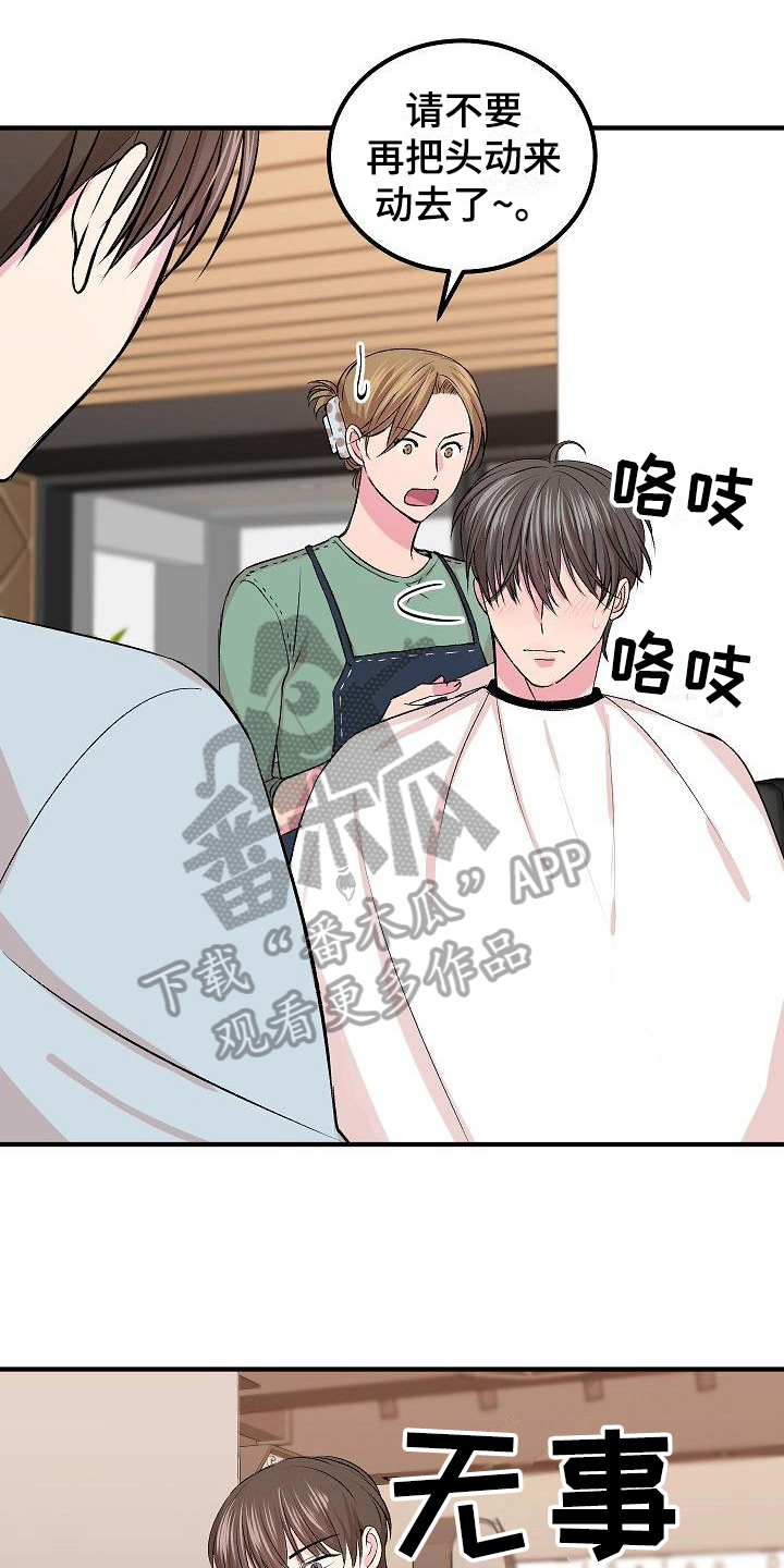 自己做了一件小小的事炫耀什么漫画,第9章：形象1图