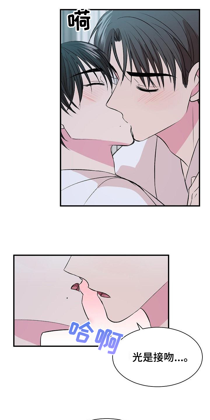 自己做了一件小小的事炫耀什么漫画,第12章：证明2图