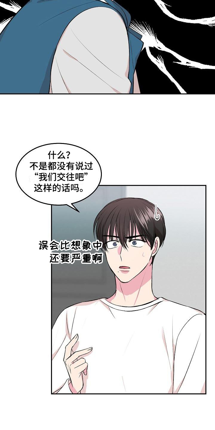 自己做了一件小小的事炫耀什么漫画,第6章：哭诉2图