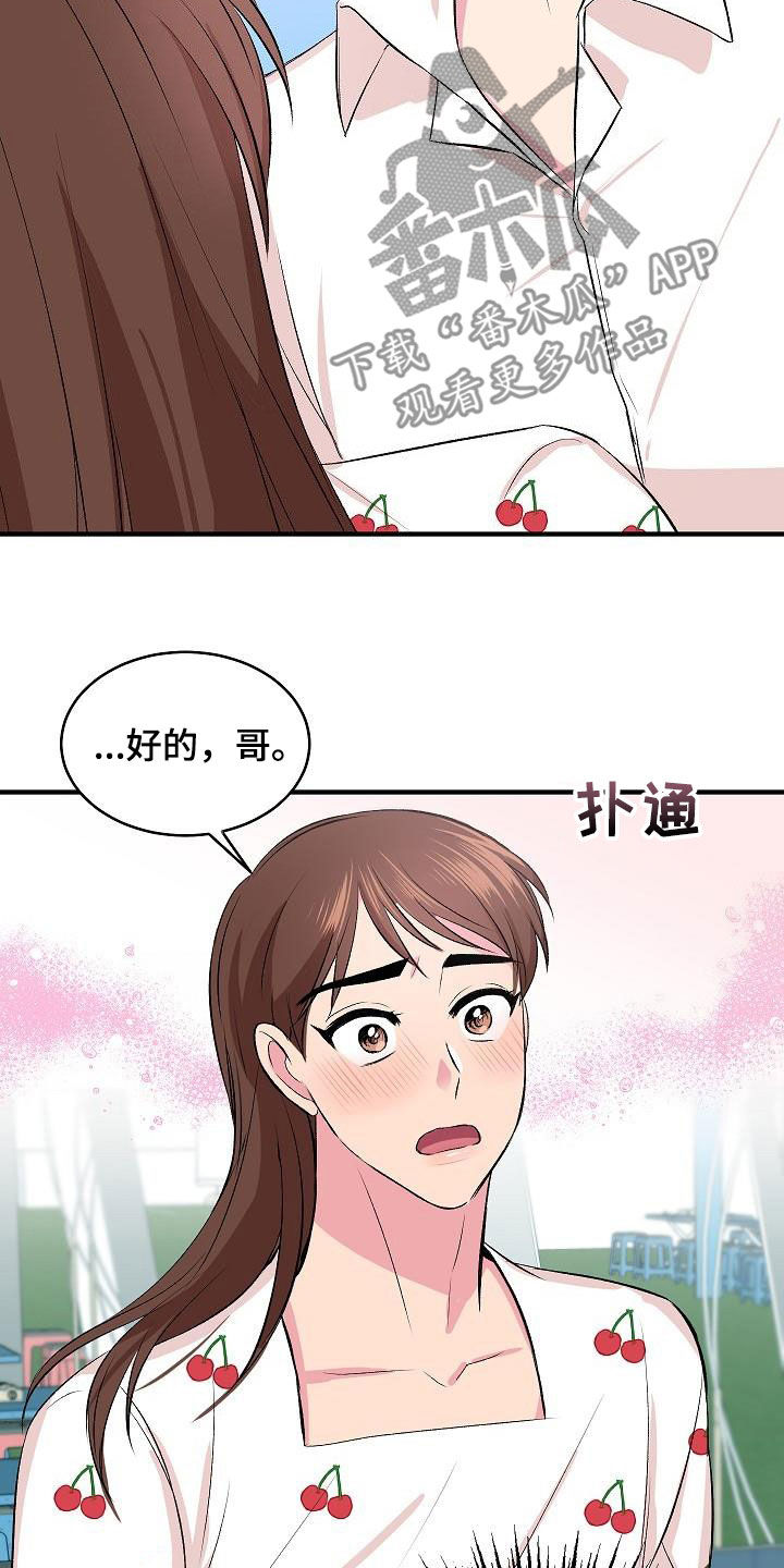自己做了一件小小的事炫耀什么漫画,第38章：表白1图