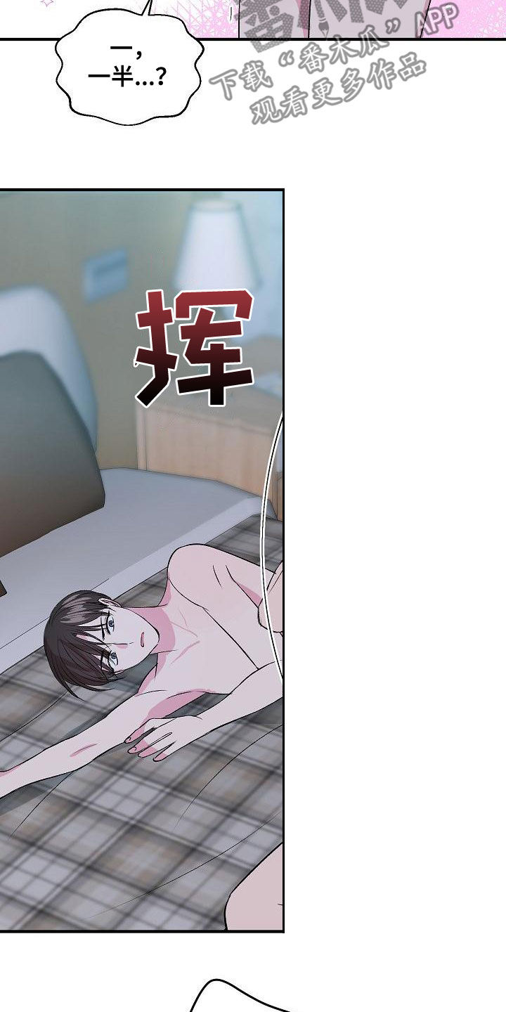 自己做了一件小小的事炫耀什么漫画,第14章：晕过去2图