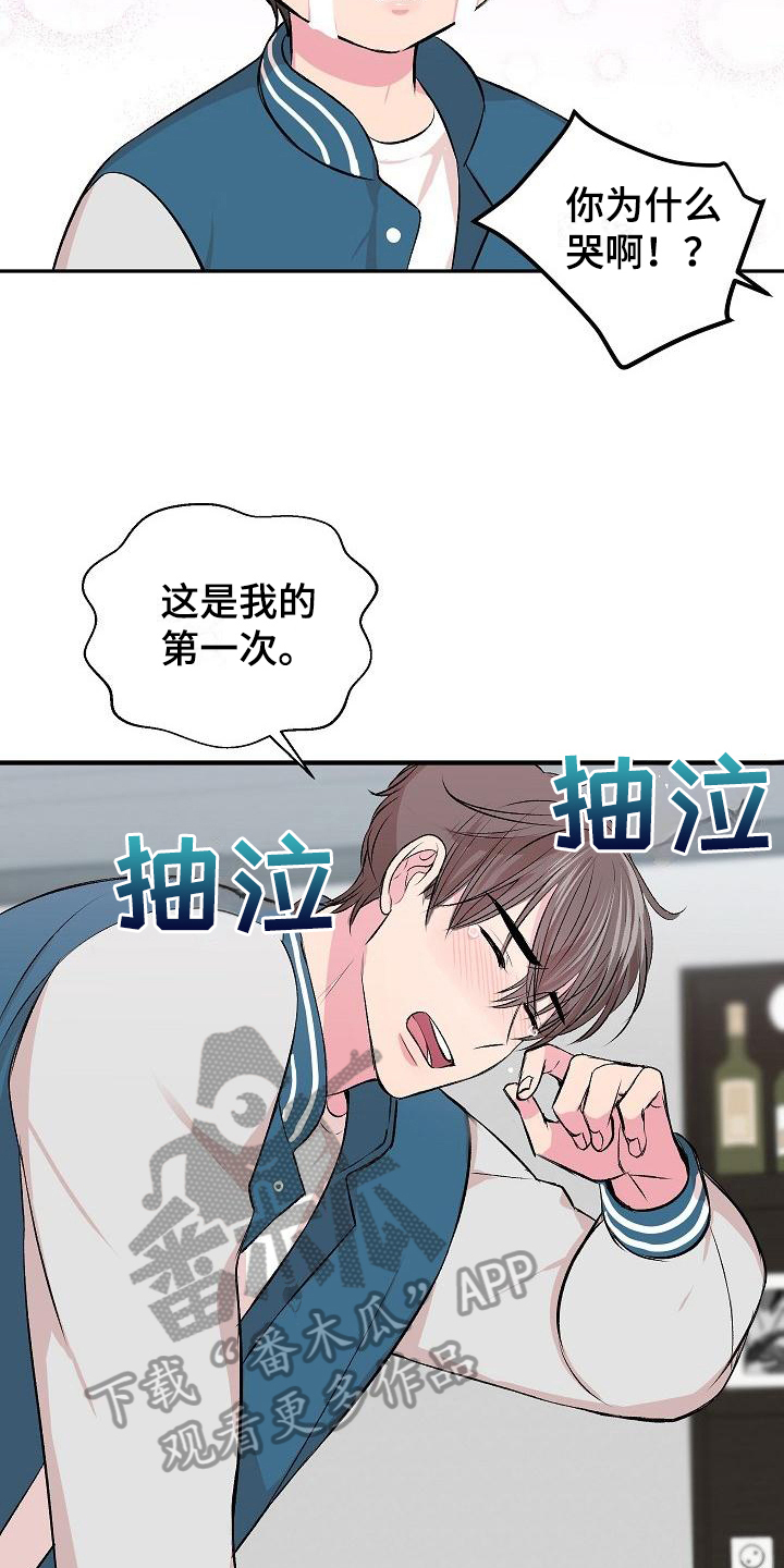 自己做了一件小小的事炫耀什么漫画,第6章：哭诉1图