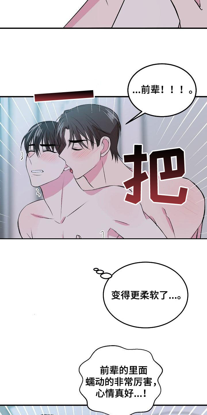 自己做了一件小小的事炫耀什么漫画,第14章：晕过去2图