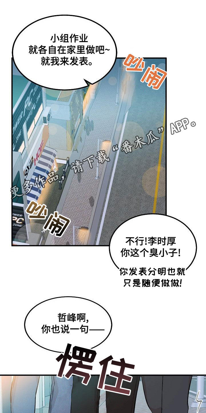自己做了一件小小的事炫耀什么漫画,第26章：生气1图