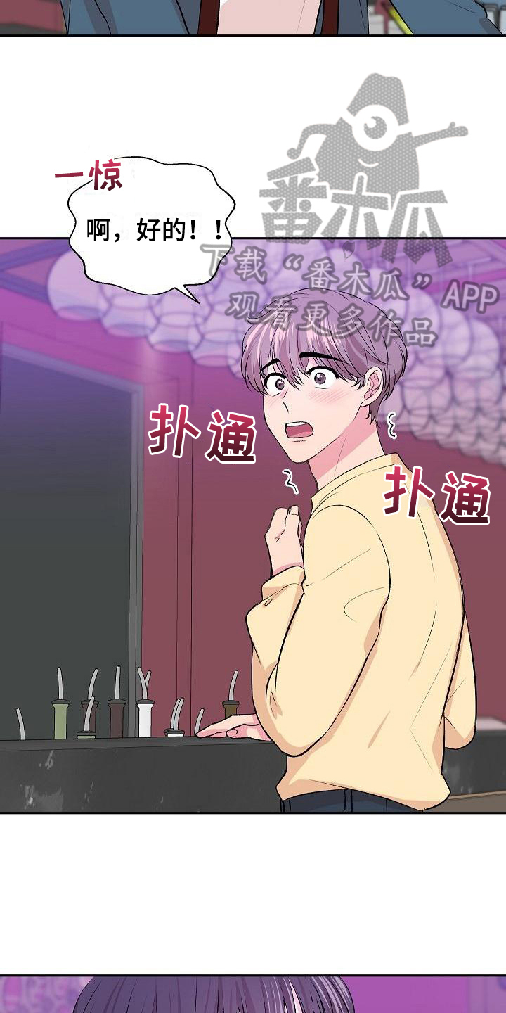 自己做了一件小小的事炫耀什么漫画,第5章：逃离1图