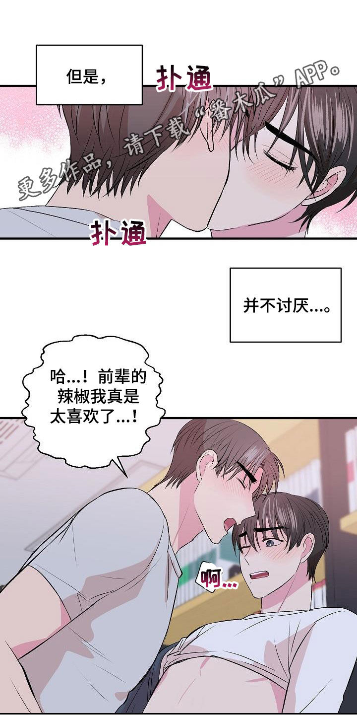 小小宣传员讲解安全知识视频漫画,第36章：不要太激烈1图