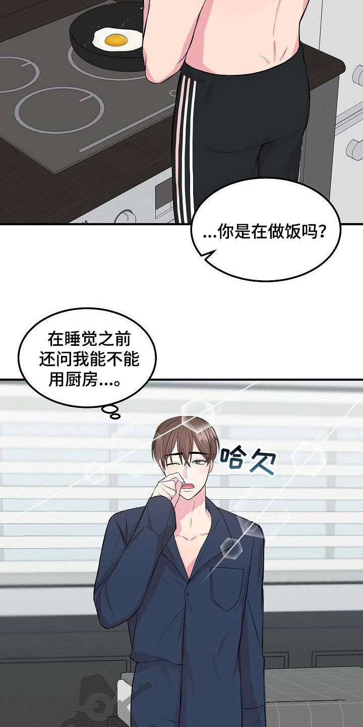 自己做了一件小小的事炫耀什么漫画,第31章：做饭2图