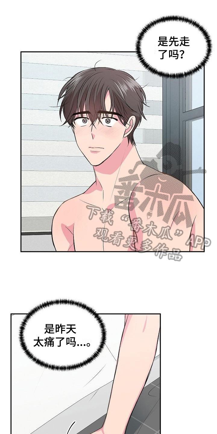 小小炫耀漫画,第4章：烦恼1图