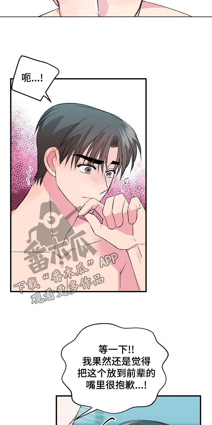 小小宣传员红色故事讲稿漫画,第30章：不要害怕2图