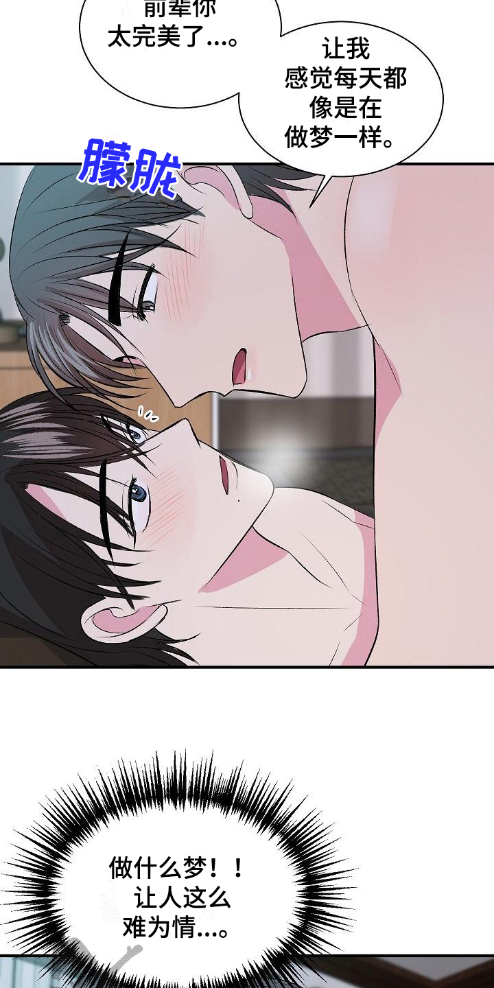 自己做了一件小小的事炫耀什么漫画,第12章：证明1图