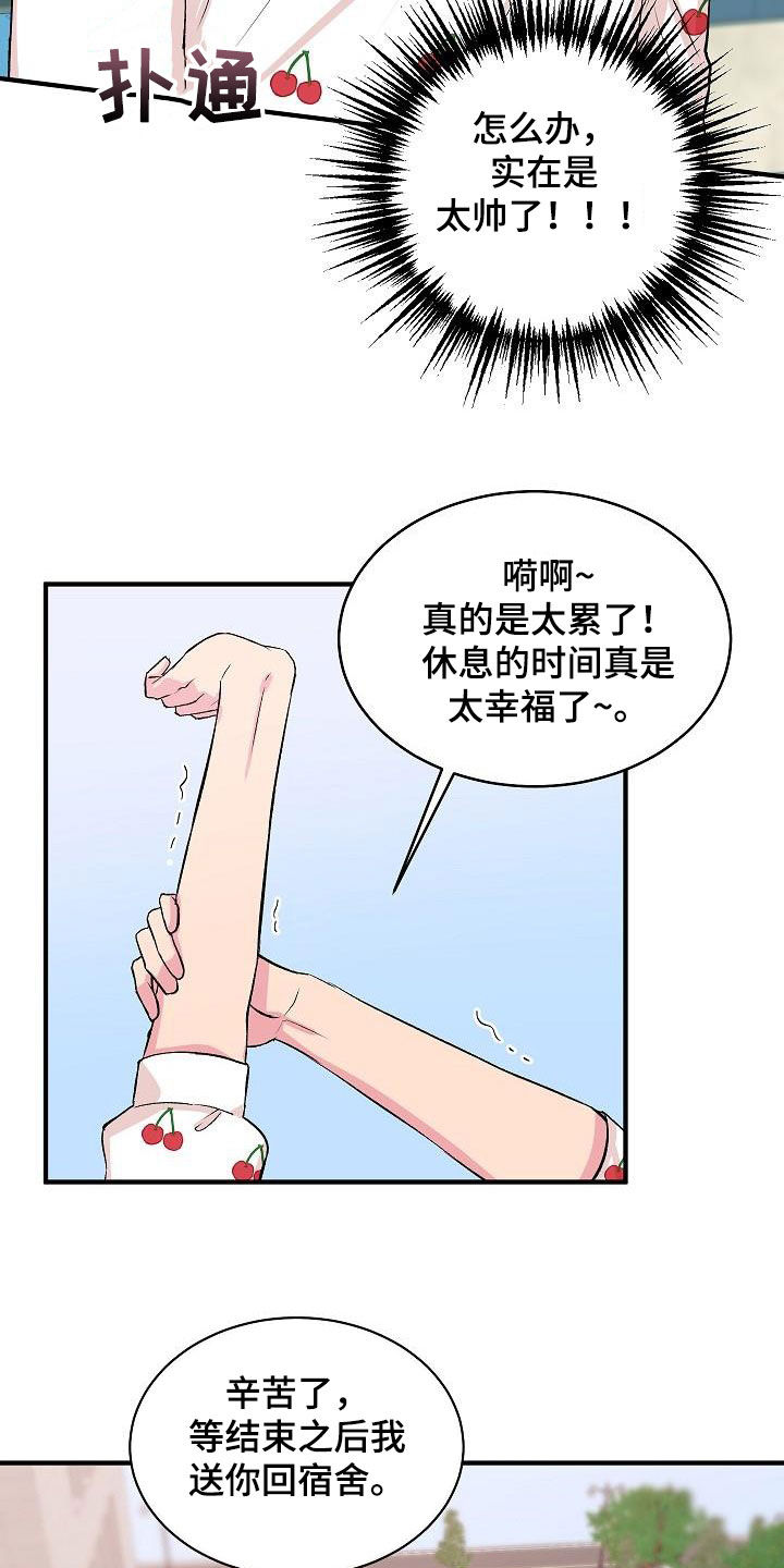 自己做了一件小小的事炫耀什么漫画,第38章：表白2图