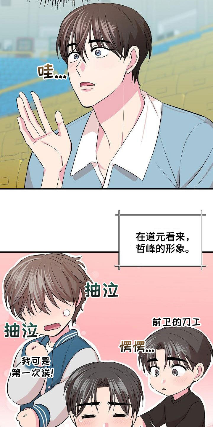 自己做了一件小小的事炫耀什么漫画,第15章：并不开心2图