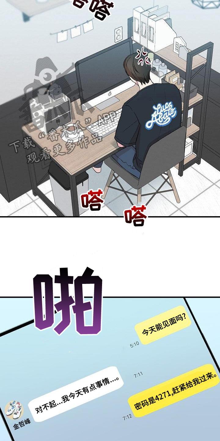 自己做了一件小小的事炫耀什么漫画,第19章：下药1图