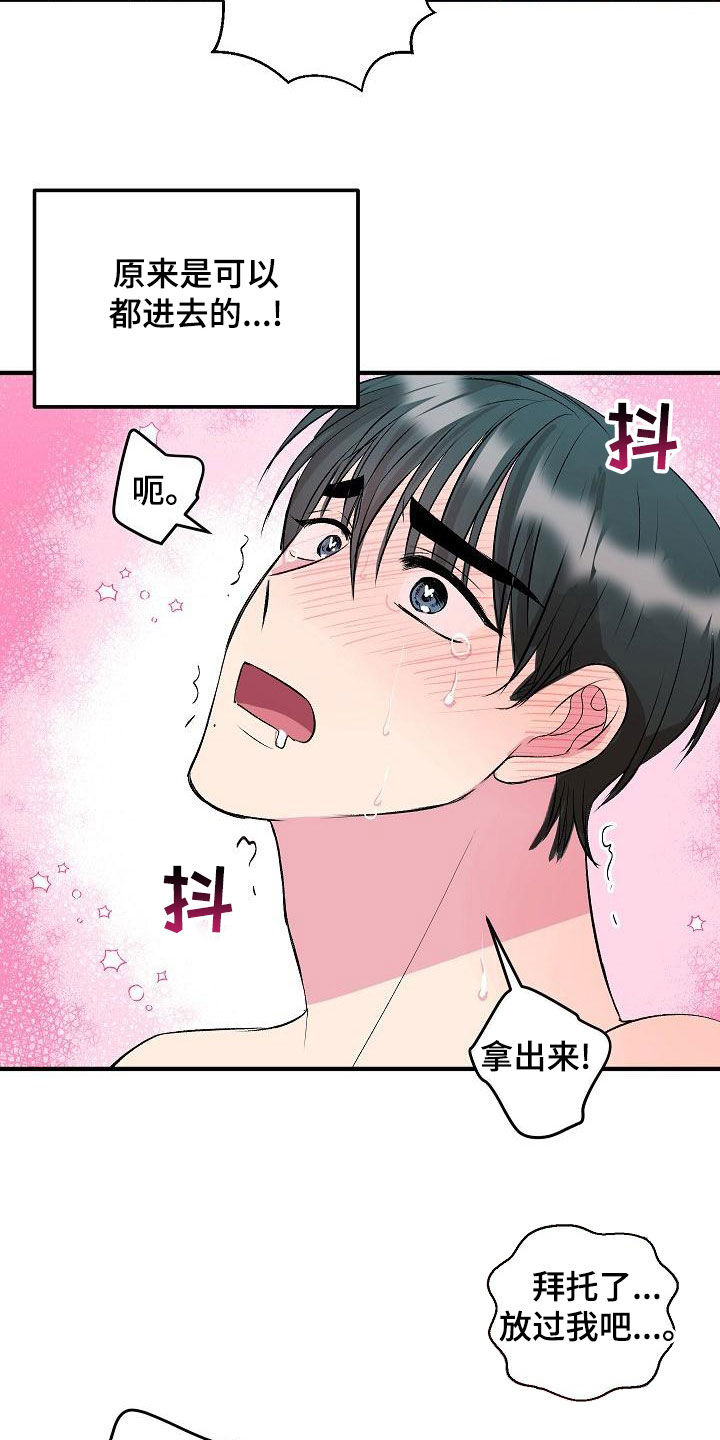 自己做了一件小小的事炫耀什么漫画,第29章：篮球1图