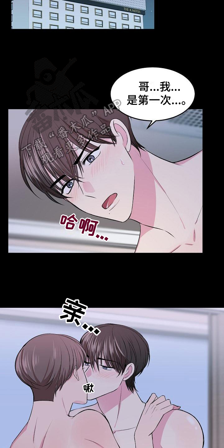 自己做了一件小小的事炫耀什么漫画,第6章：哭诉2图