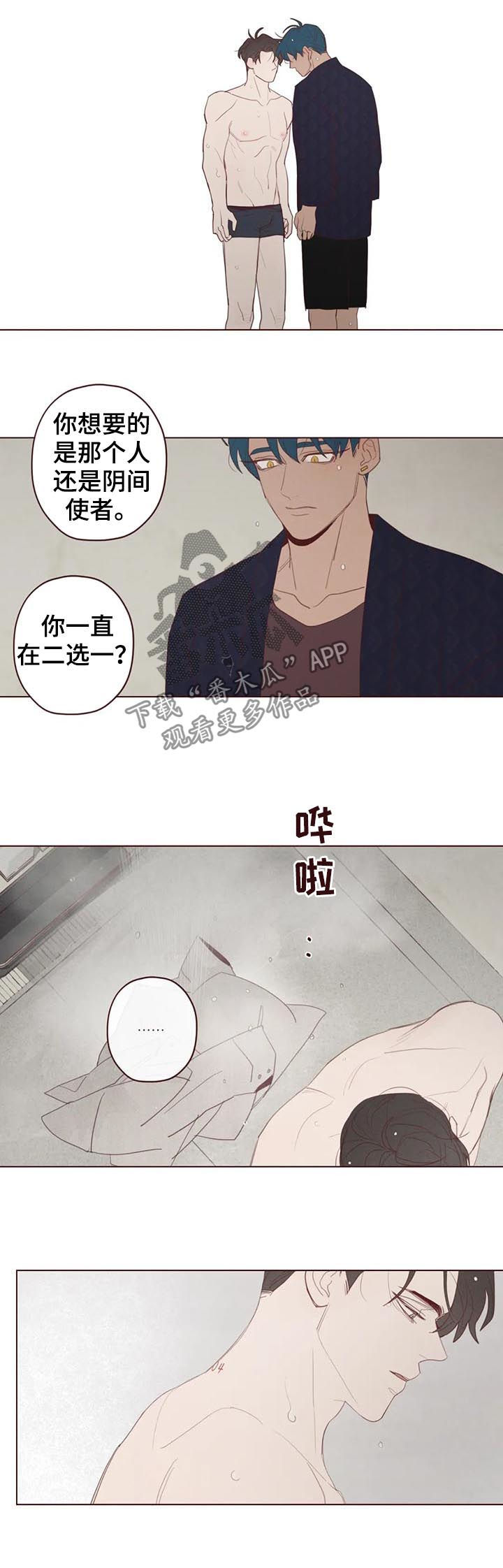 山鬼效灵漫画,第115章：不准抱怨2图