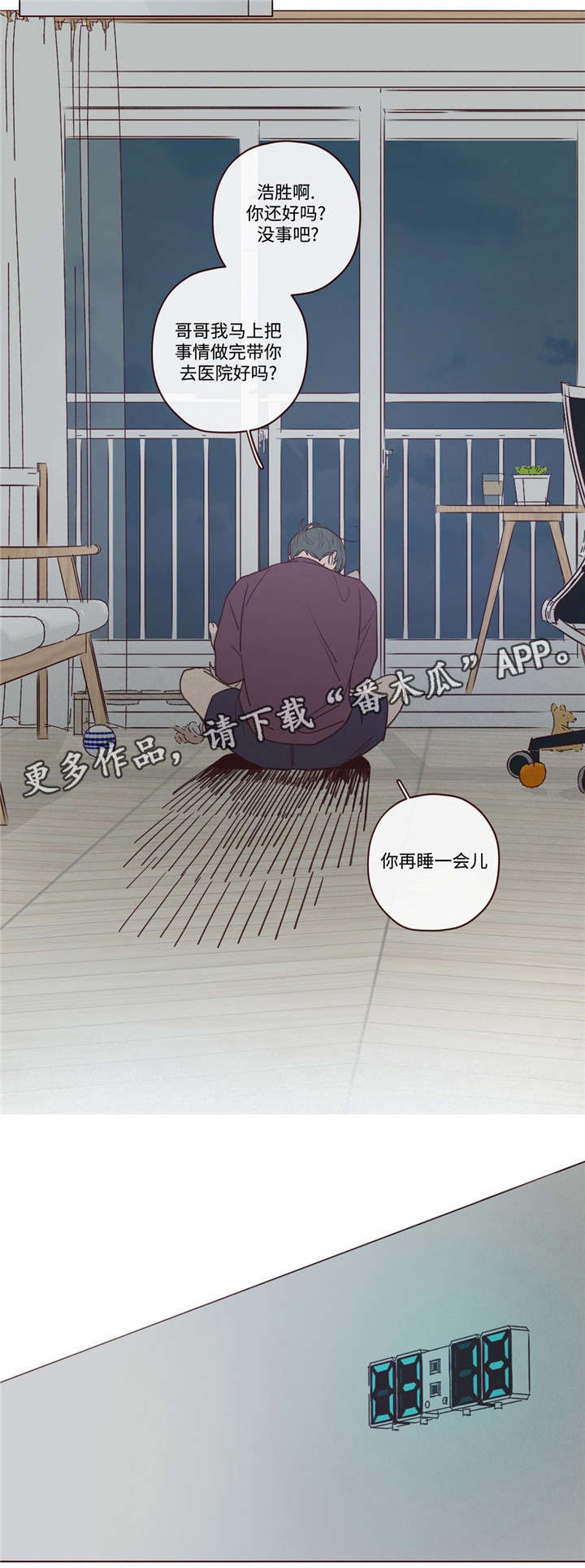 山鬼效灵漫画,第30章：醉2图
