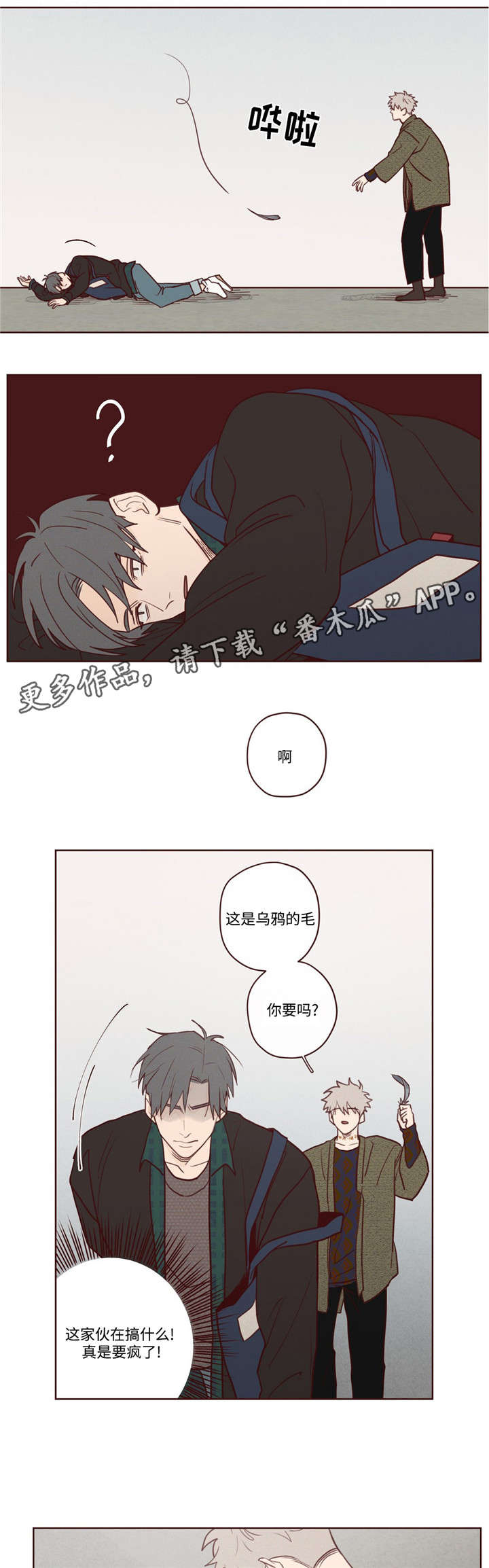 山鬼效灵漫画,第7章：报答2图