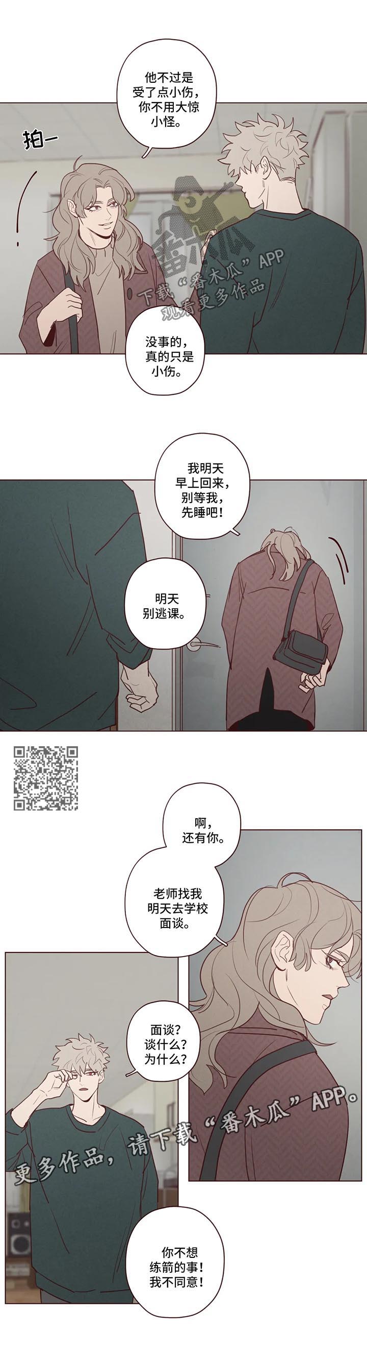 山鬼效灵漫画,第80章：奇怪的东西2图