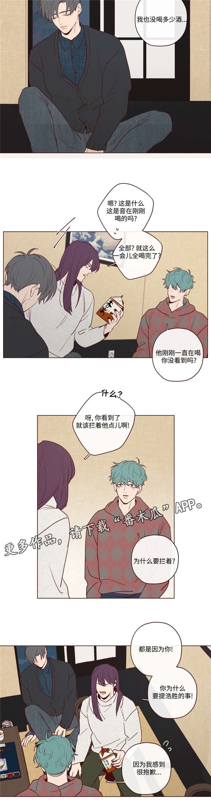 山鬼效灵漫画,第30章：醉1图