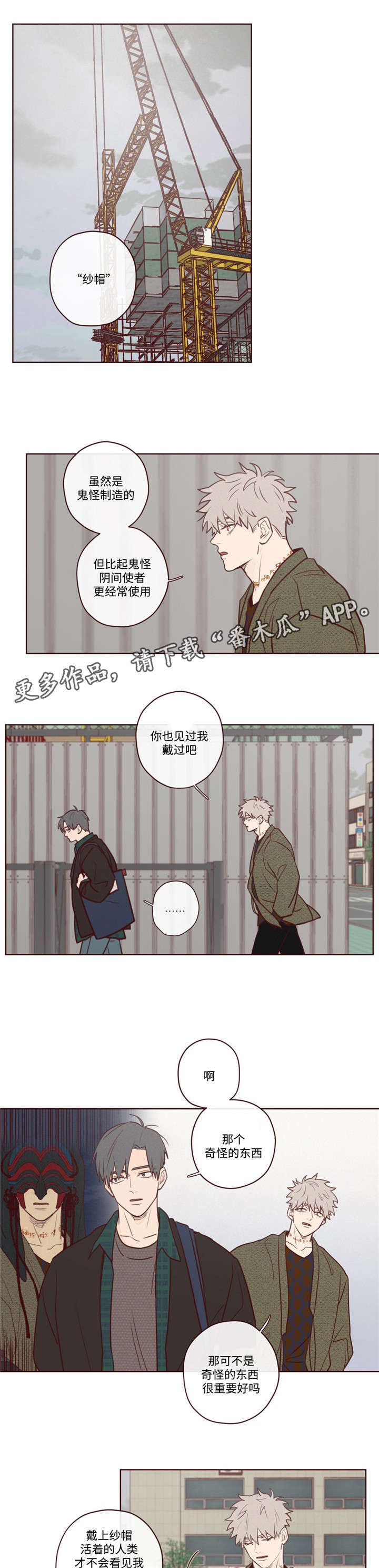 山鬼效灵漫画,第7章：报答1图