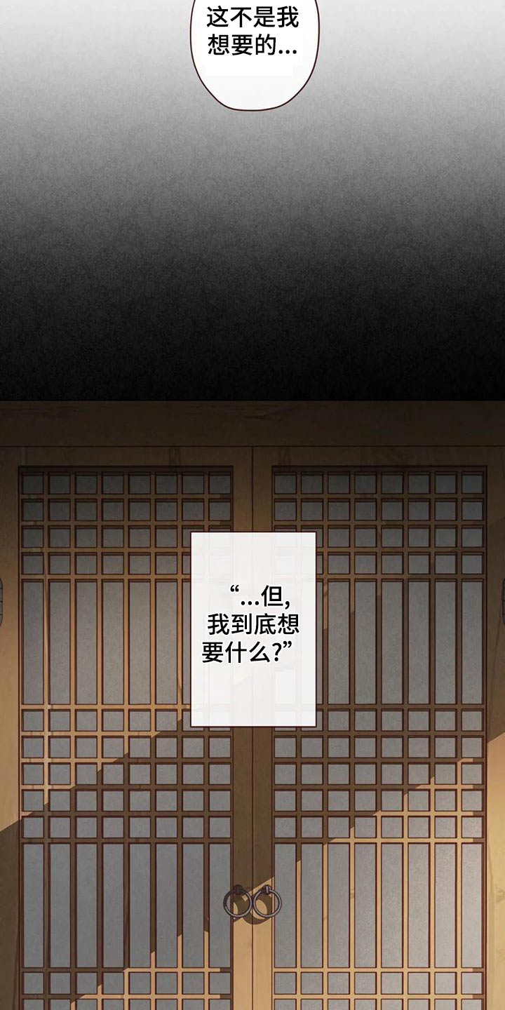 山鬼效灵超话漫画,第146章：不是我想要的1图