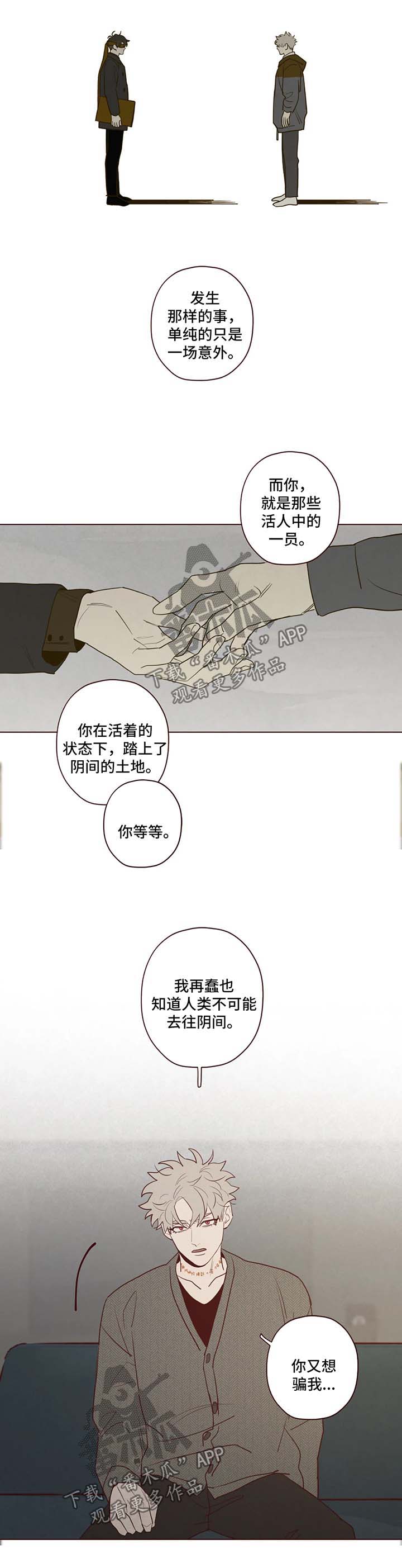 山鬼效灵漫画,第78章：鬼门2图