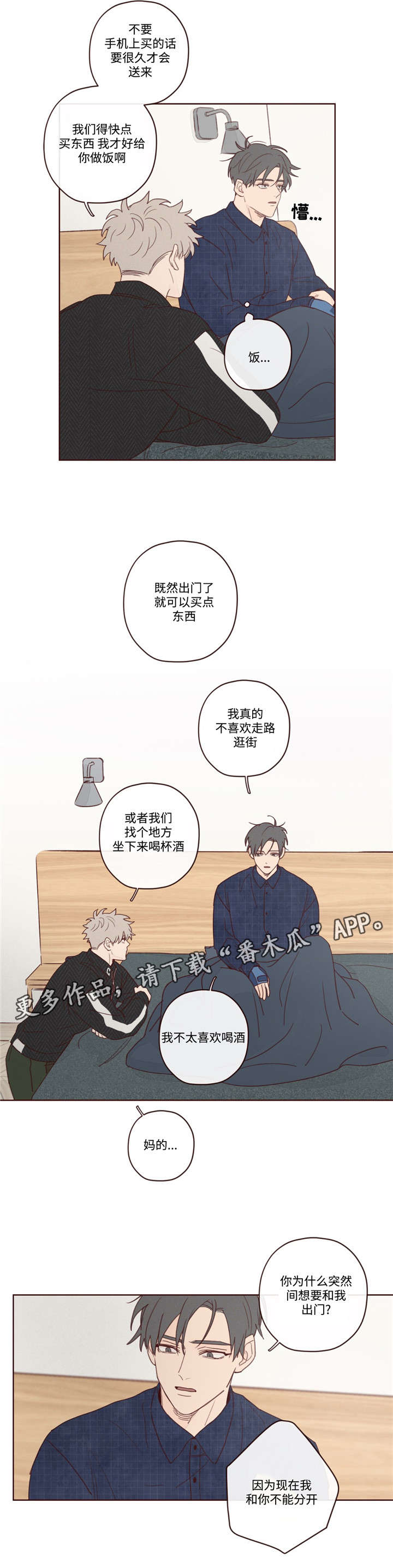 山鬼效灵漫画,第13章：出门1图