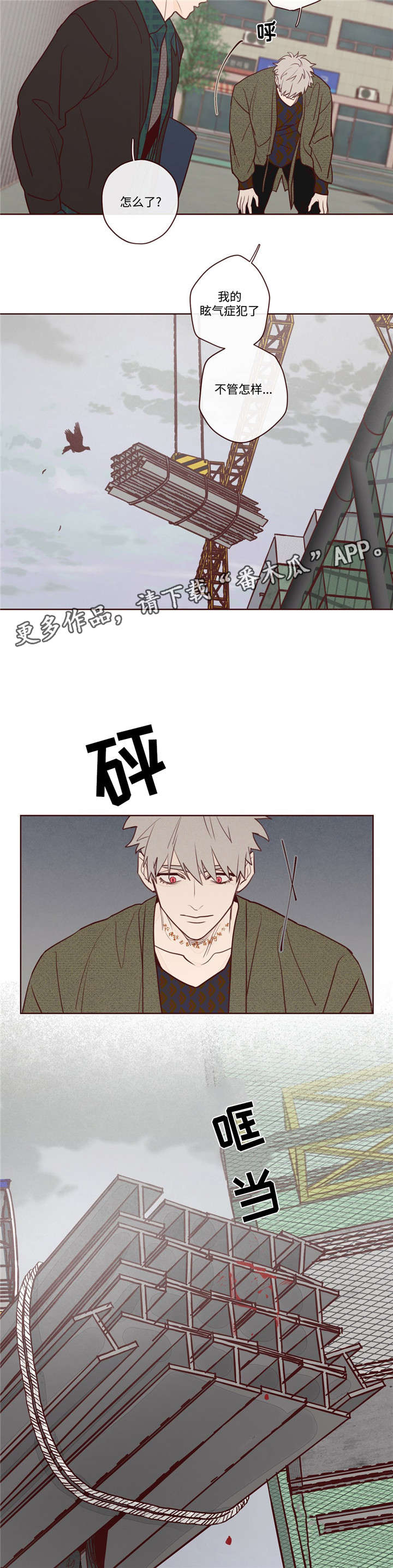 山鬼效灵漫画,第7章：报答1图