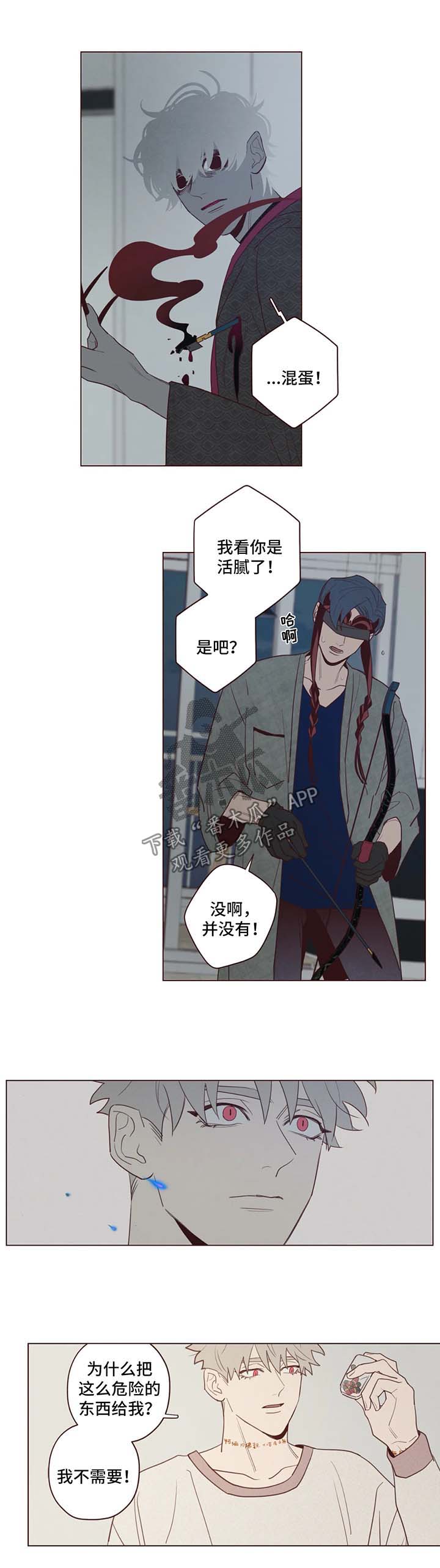山鬼效灵漫画,第47章：武器2图