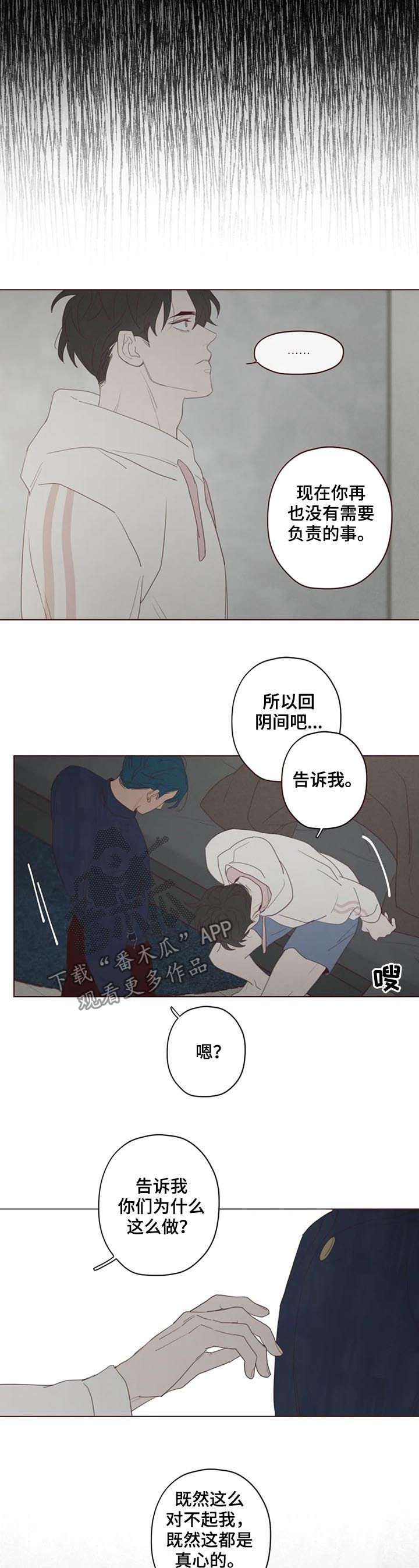 山鬼效灵谁是攻漫画,第117章：存在感2图