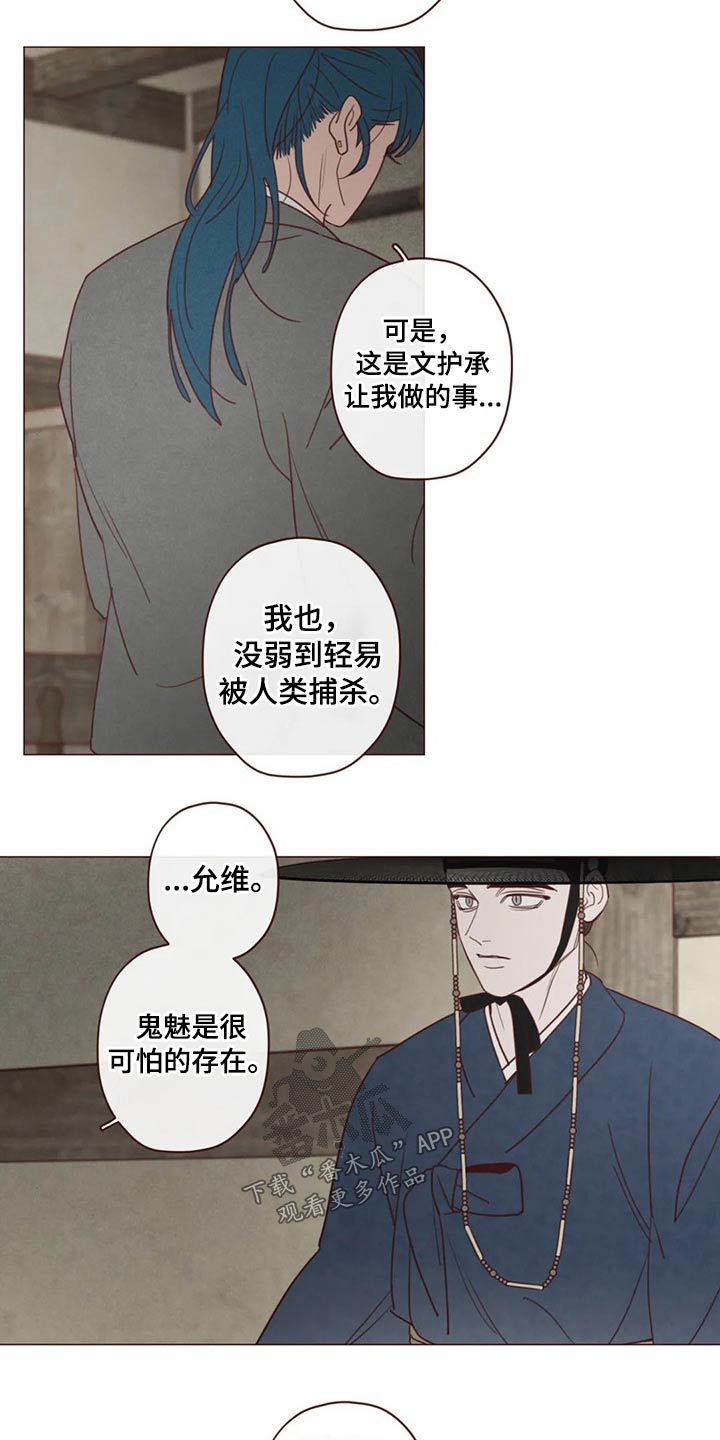 山鬼效灵百度网盘资源漫画,第137章：请求1图