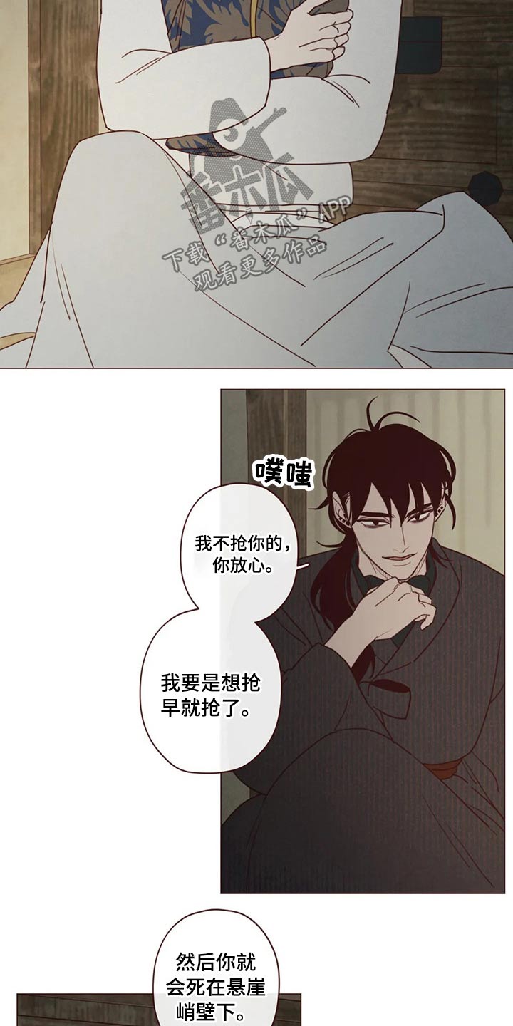 山鬼效灵漫画,第134章：传闻2图