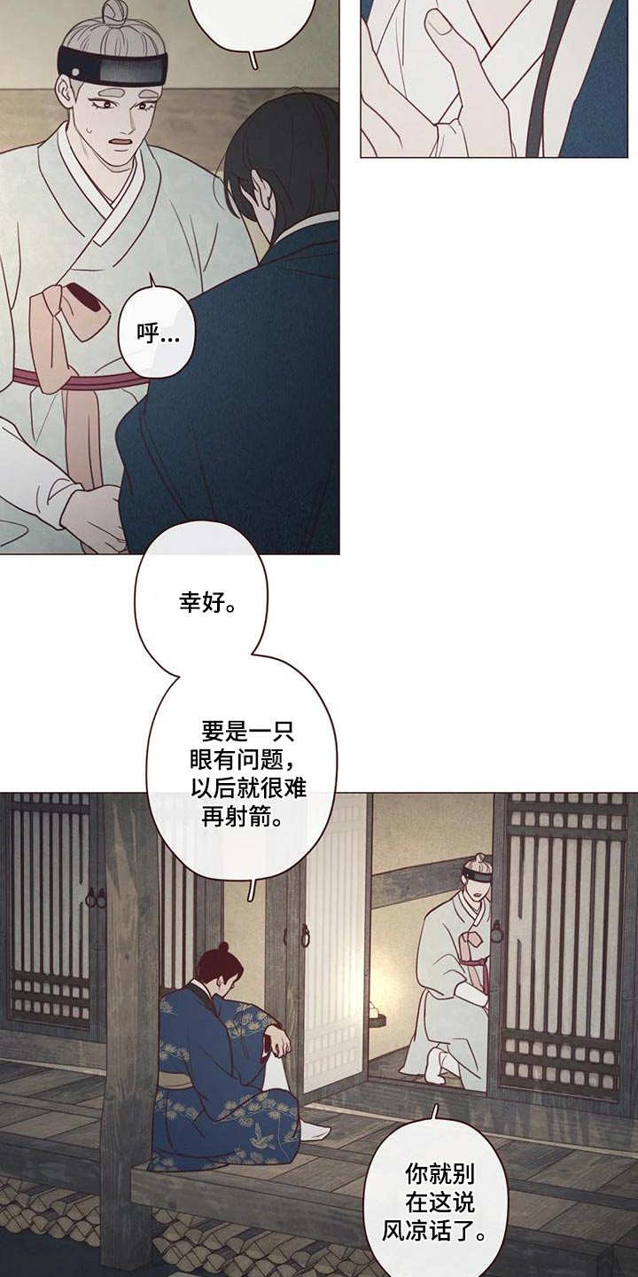山鬼效灵漫画,第160章：唤醒1图