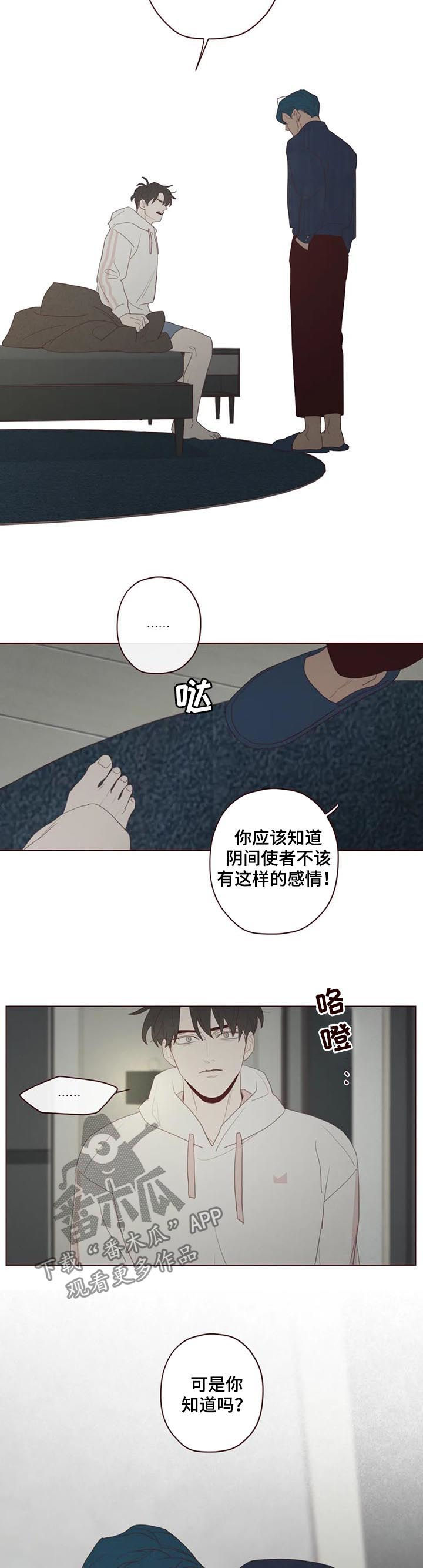 山鬼效灵谁是攻漫画,第117章：存在感2图