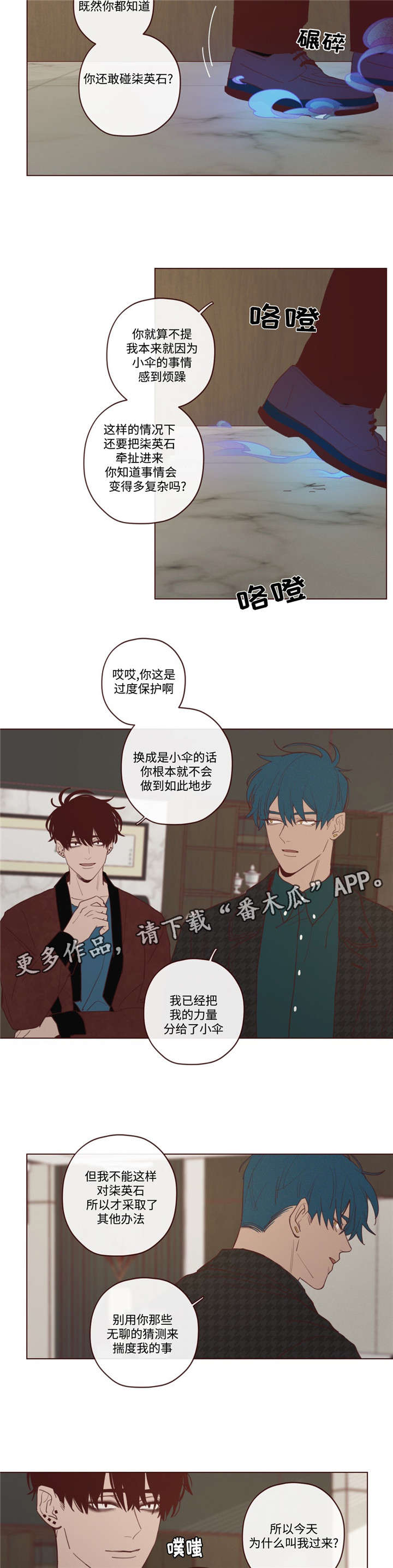 山鬼效灵漫画,第26章：吃掉音在1图