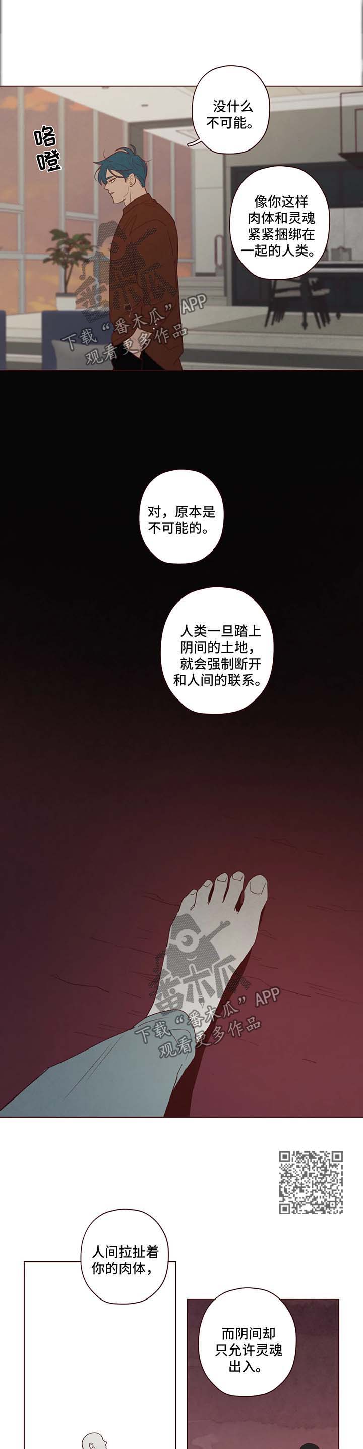 山鬼效灵漫画,第78章：鬼门1图