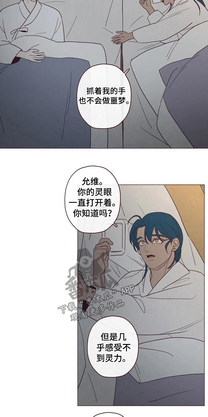 山鬼效灵漫画,第138章：噩梦1图