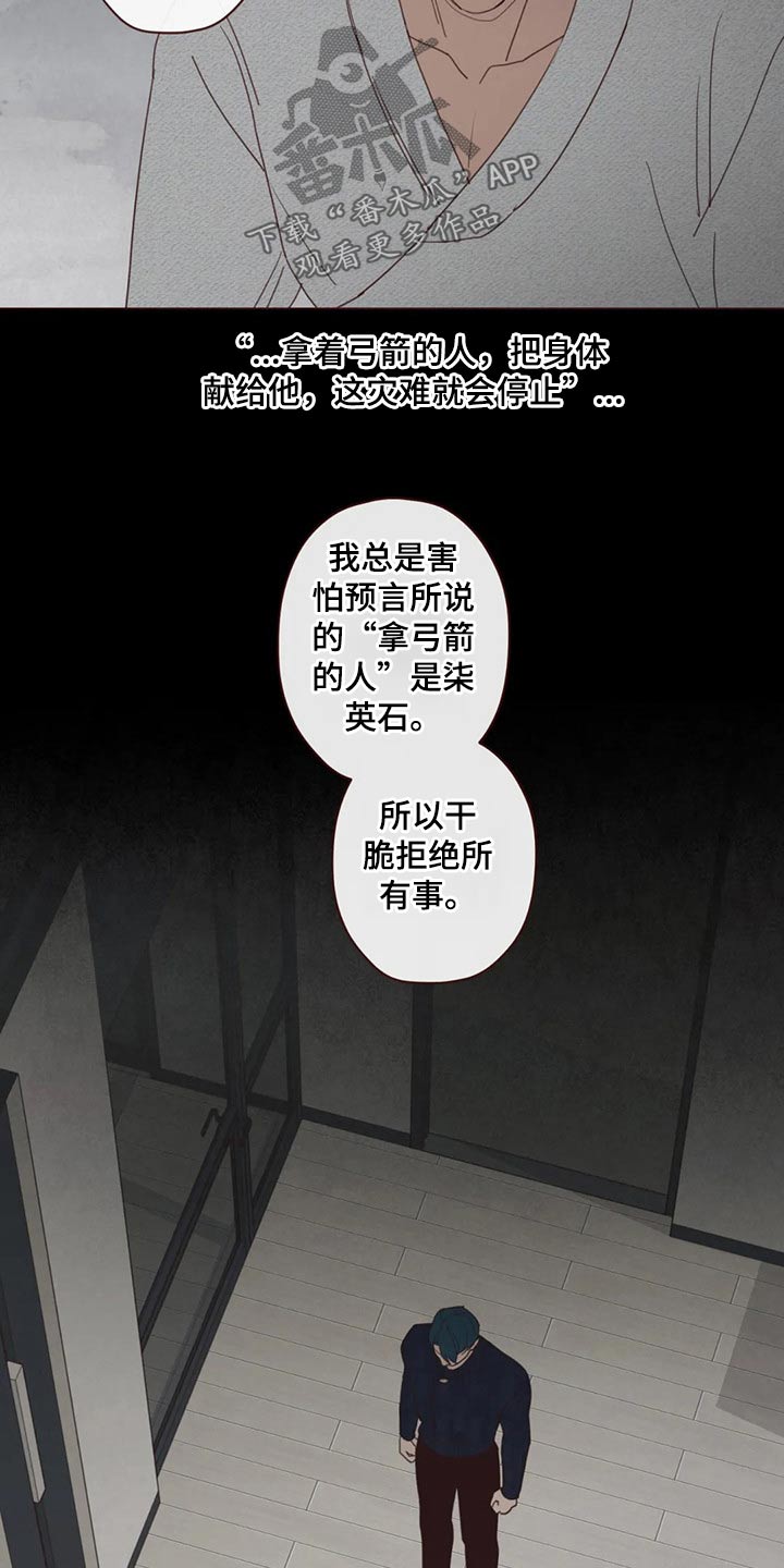 山鬼效灵百度网盘资源漫画,第132章：预言1图